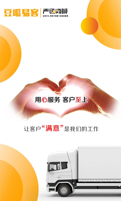 豆呱易客-进货新选择