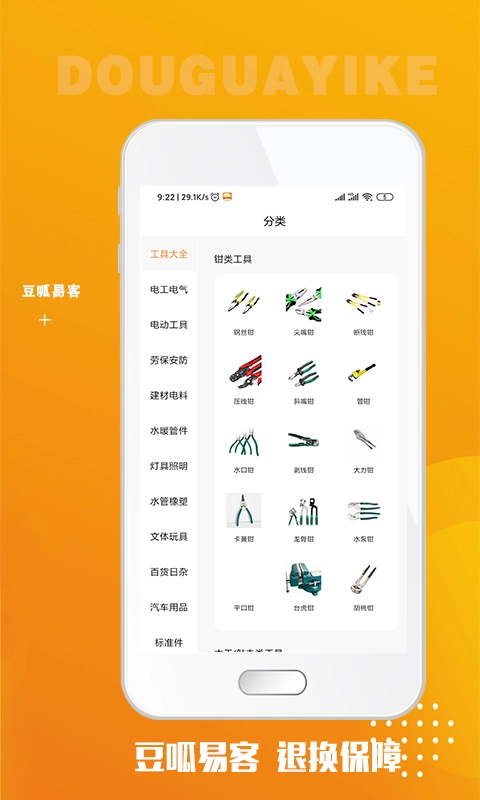 豆呱易客-进货新选择