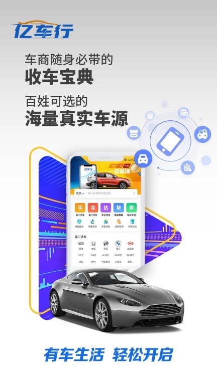 亿车行
