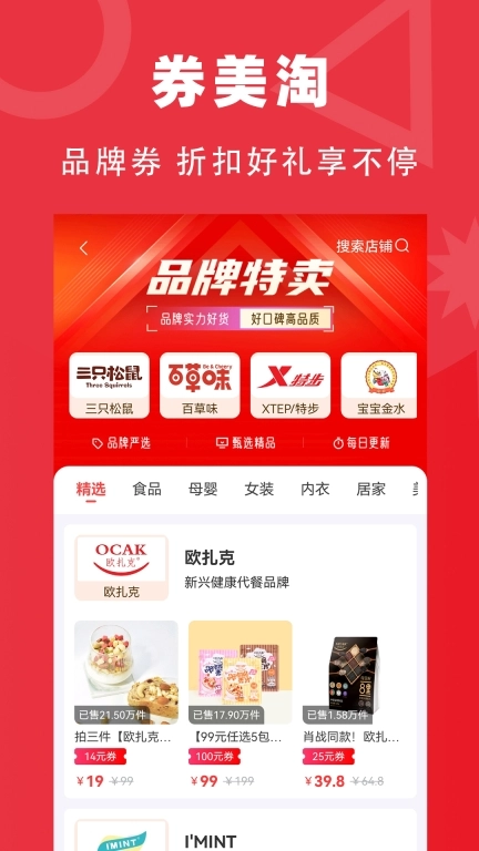 券美淘-您的省钱助手