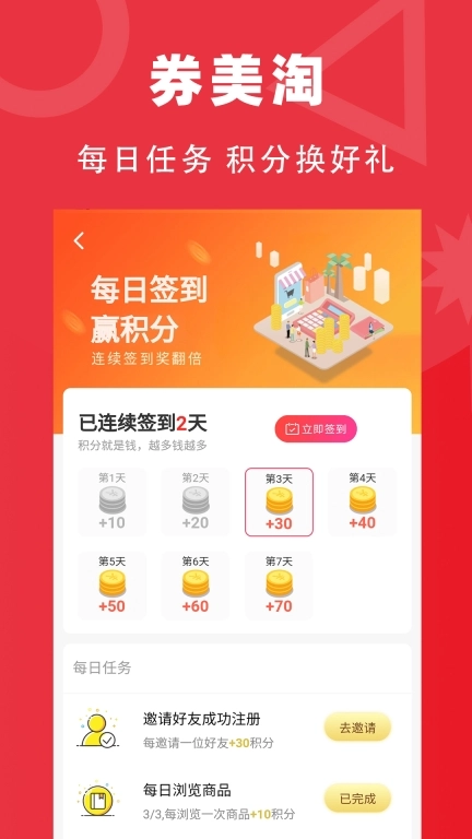 券美淘-您的省钱助手