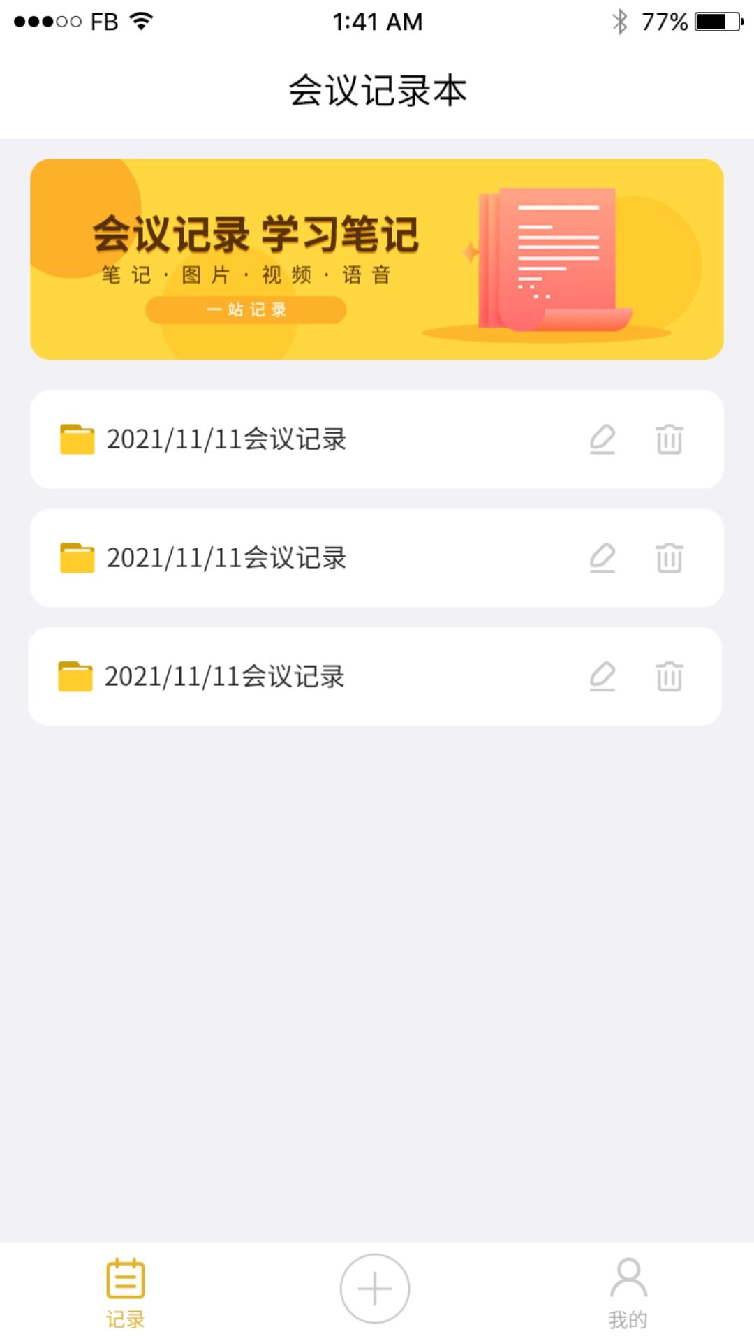 数创会议记录-记录会议