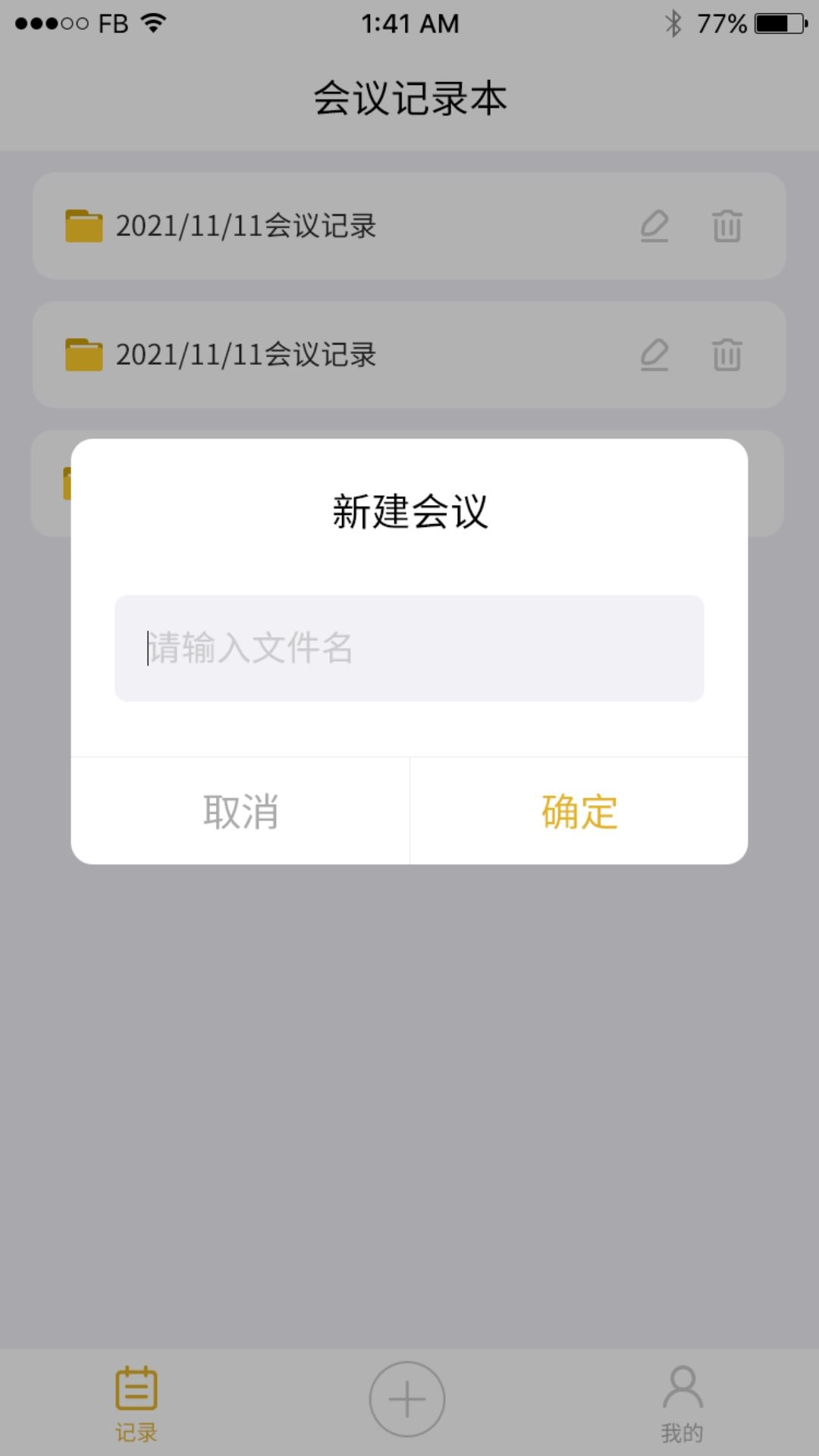 数创会议记录-记录会议