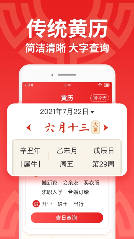 鸿运万年历大字版