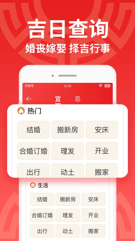 鸿运万年历大字版