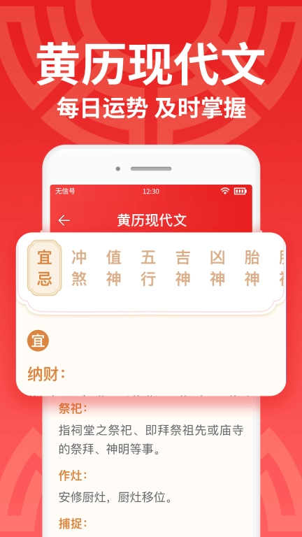 鸿运万年历大字版