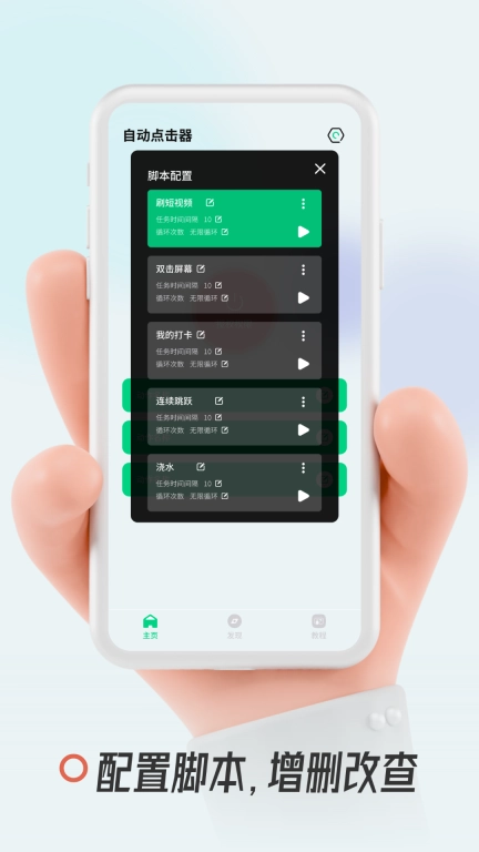 自动点击屏幕