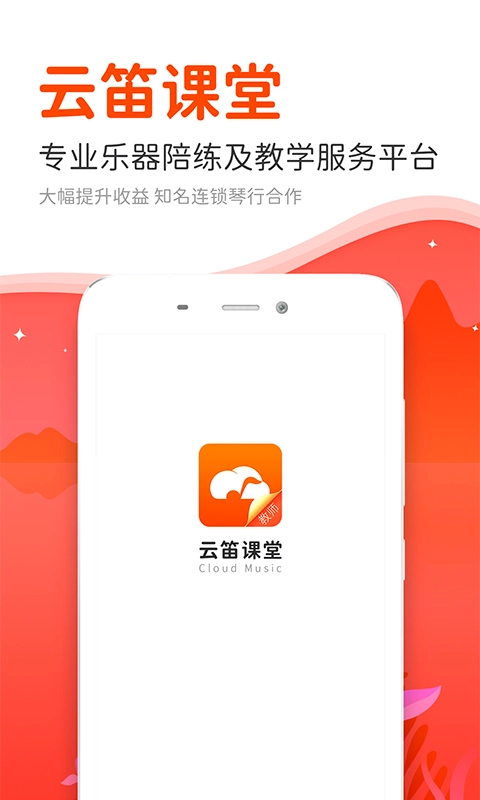 云笛老师端
