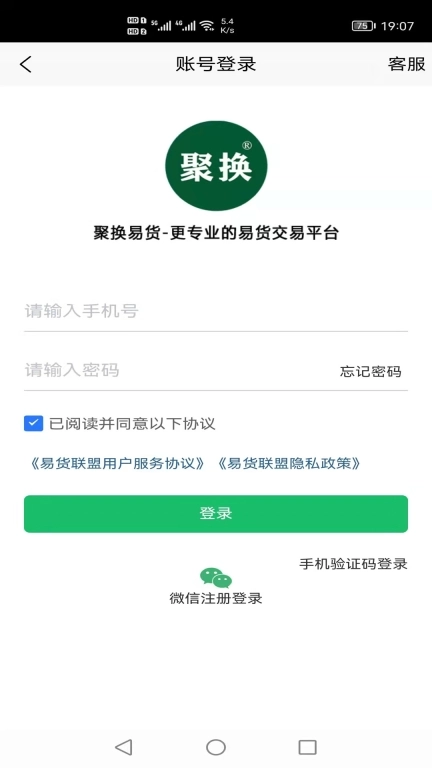 聚换易货商家联盟-看视频赚红包