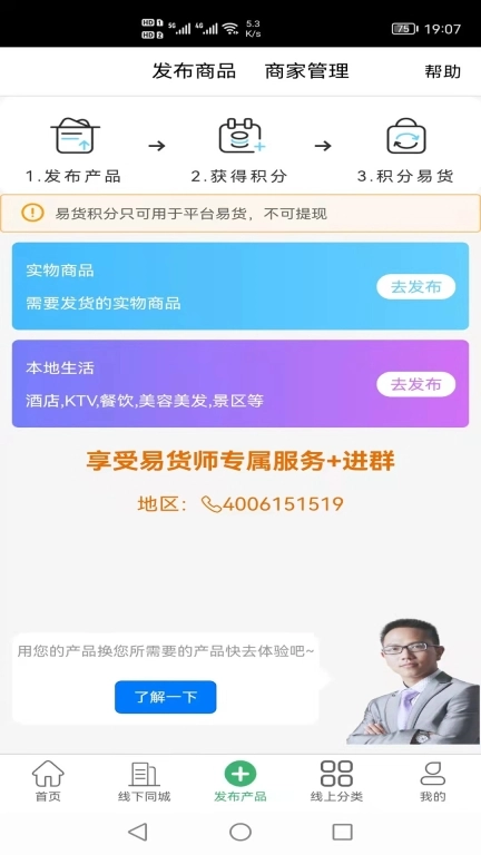 聚换易货商家联盟-看视频赚红包