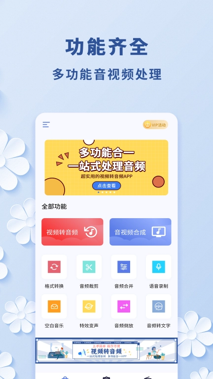 视频转音频工具