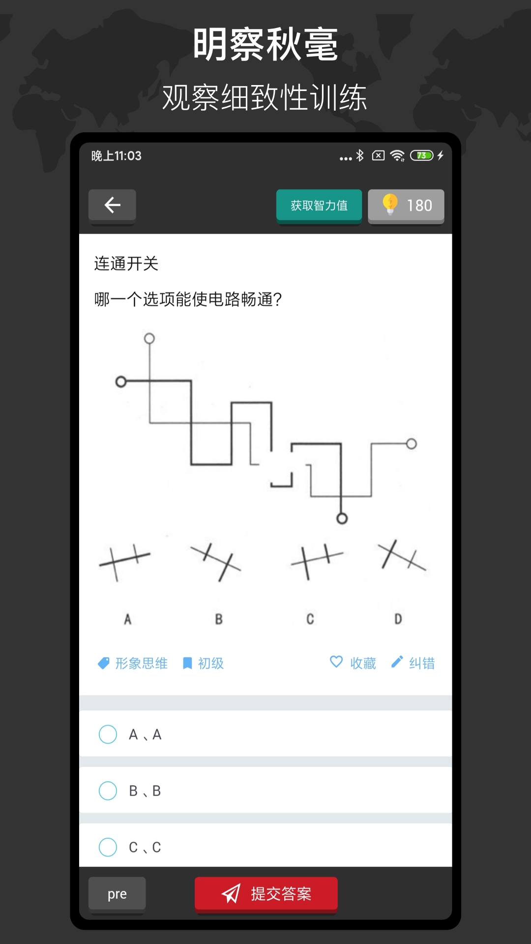 多练思维训练-快速提高思维能力
