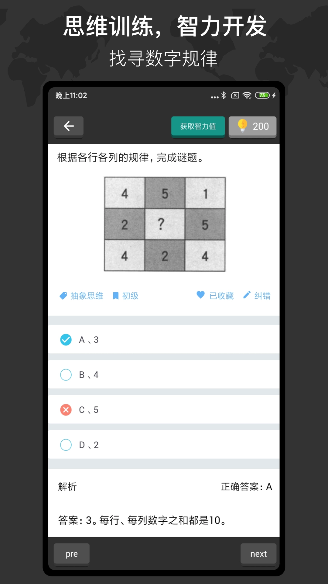 多练思维训练-快速提高思维能力