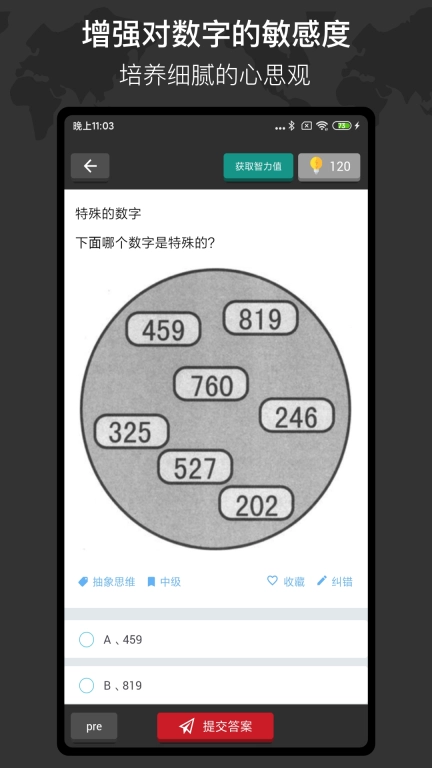 多练思维训练-快速提高思维能力
