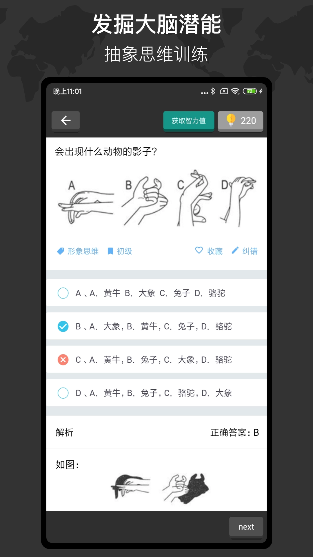 多练思维训练-快速提高思维能力