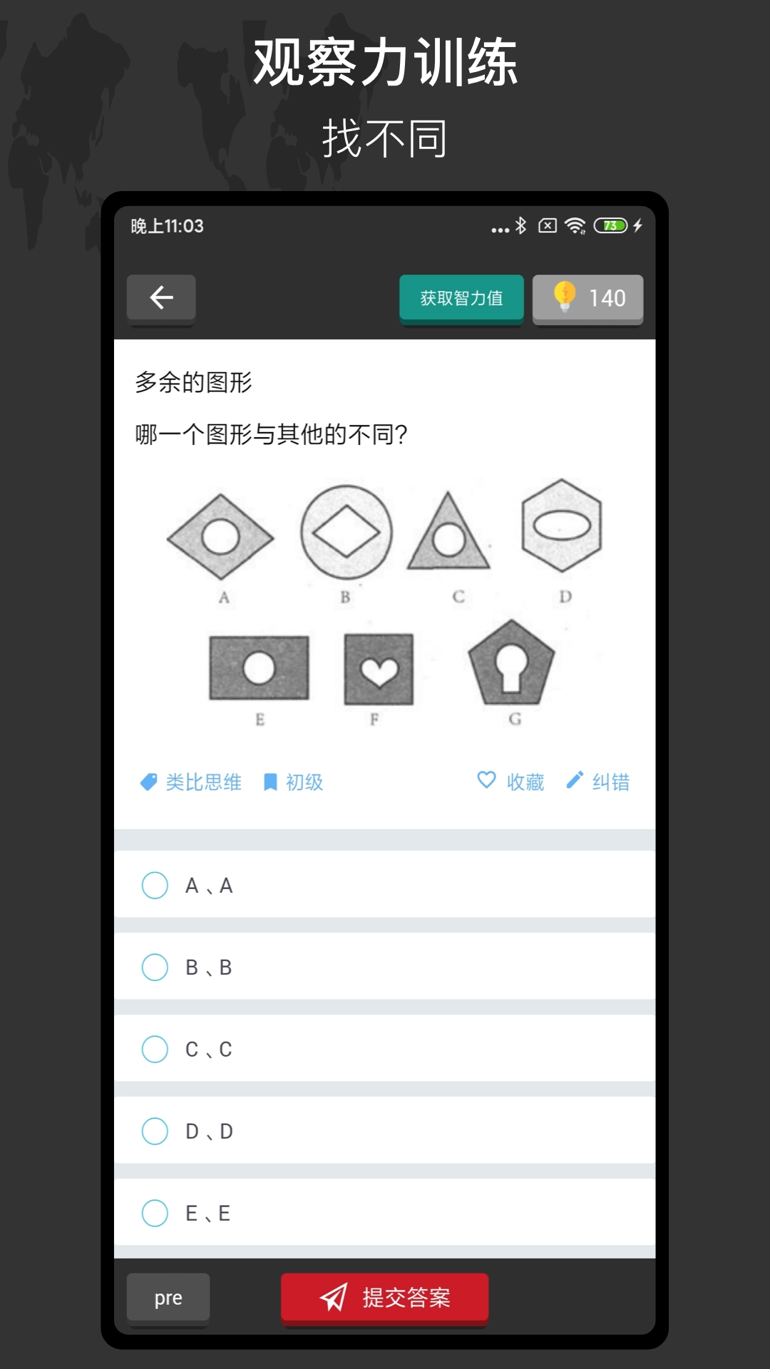 多练思维训练-快速提高思维能力