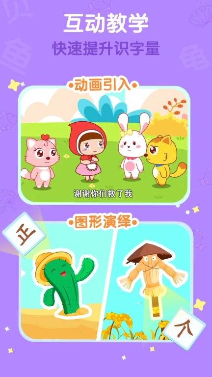 猫小帅识字-儿童识字认字软件