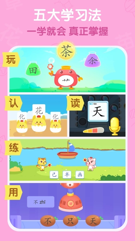 猫小帅识字-儿童识字认字软件