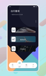 酒店记录查询