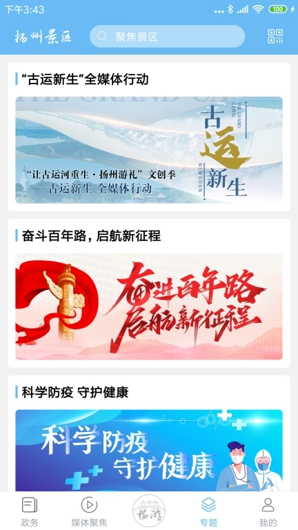 扬州景区