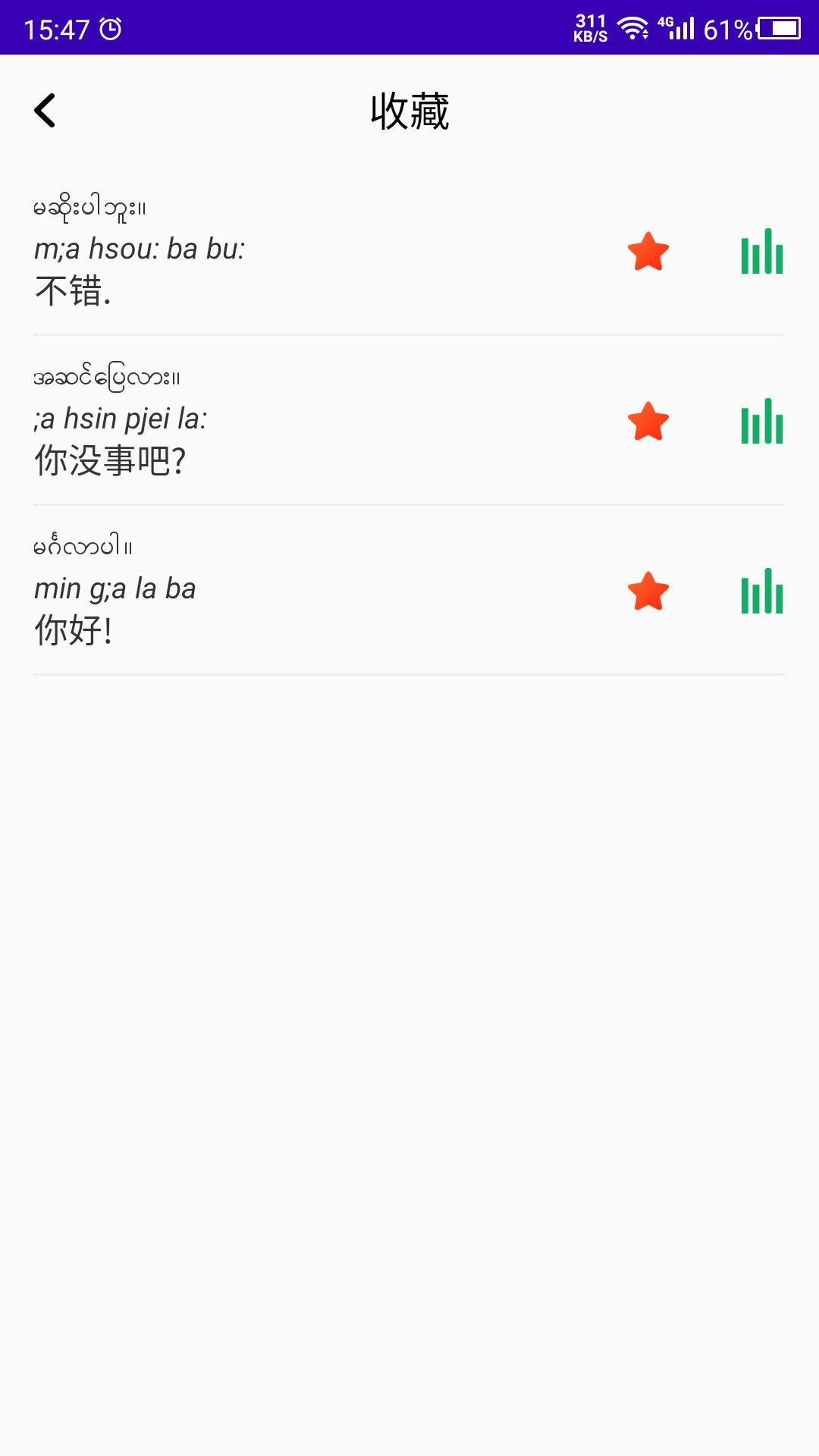 天天缅甸语-缅语