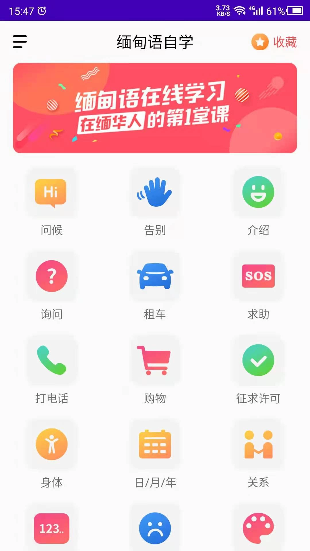 天天缅甸语-缅语