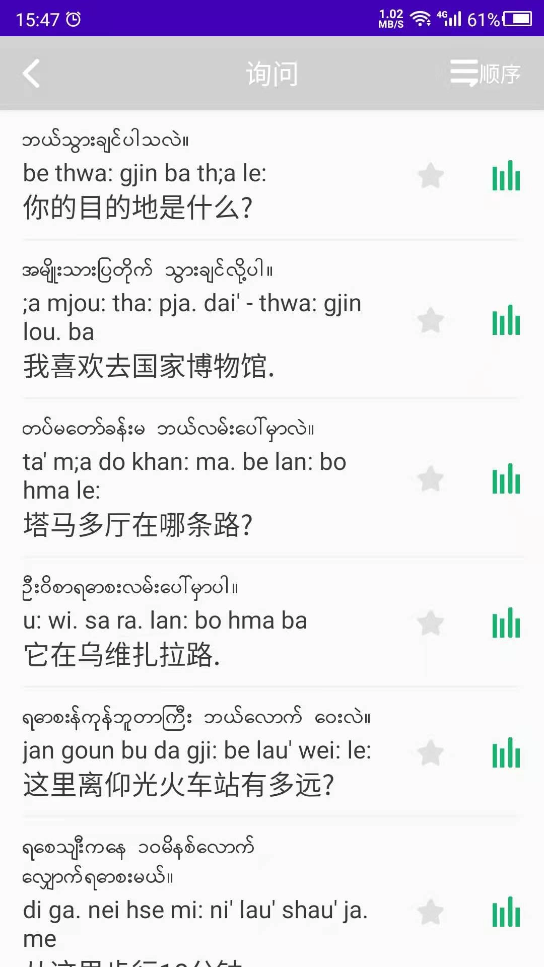 天天缅甸语-缅语