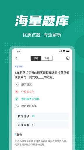 品茶员考试聚题库