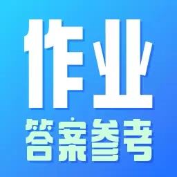 作业参考答案精灵-完整作业答案