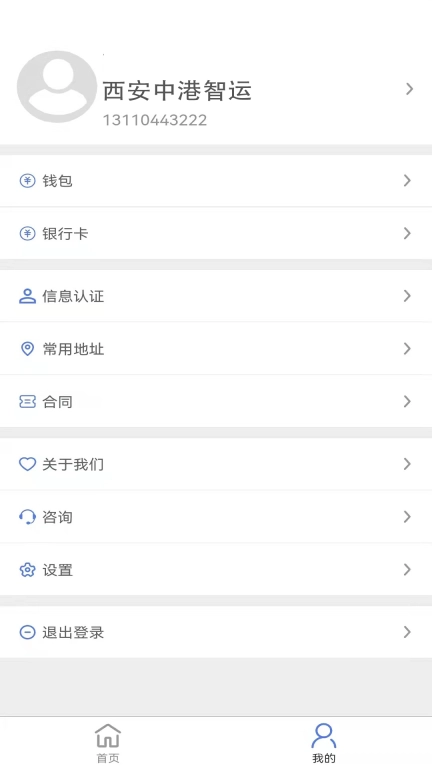 中港智运货主