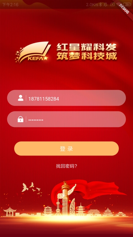 科发智慧党建