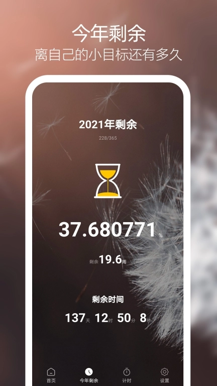 天天倒计时-中考高考倒计时