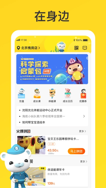 宝贝王-儿童成长就在宝贝王