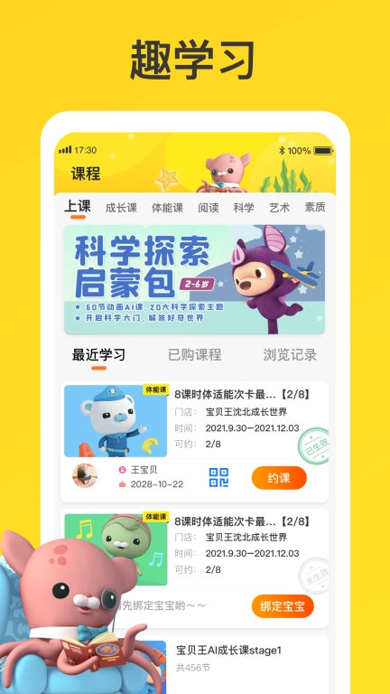 宝贝王-儿童成长就在宝贝王