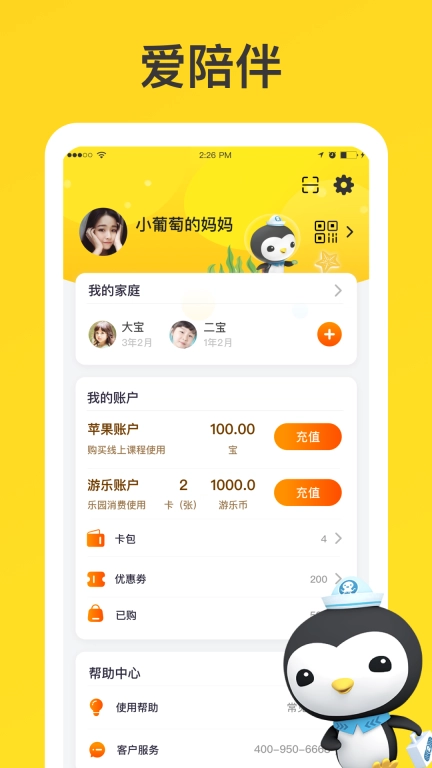宝贝王-儿童成长就在宝贝王