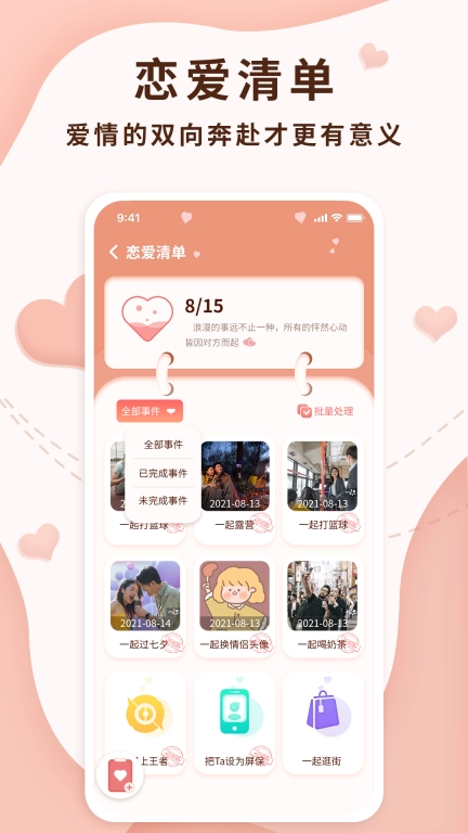 恋爱记录局