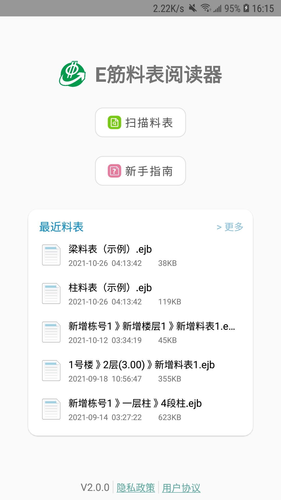 料表阅读器