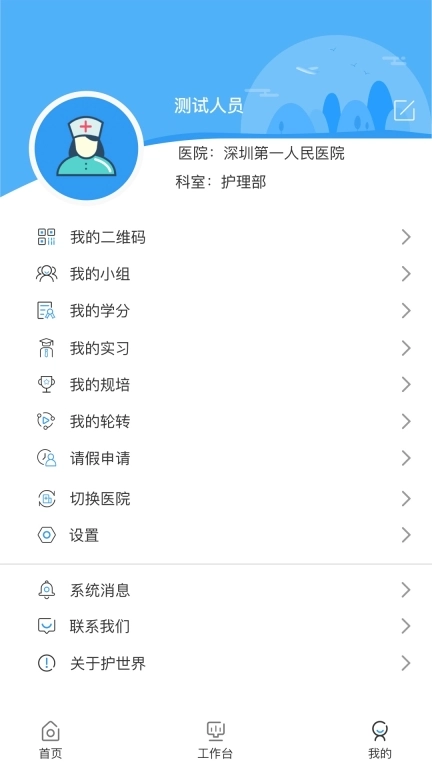医世界