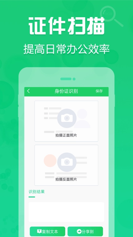 拍照取字神器-文字识别