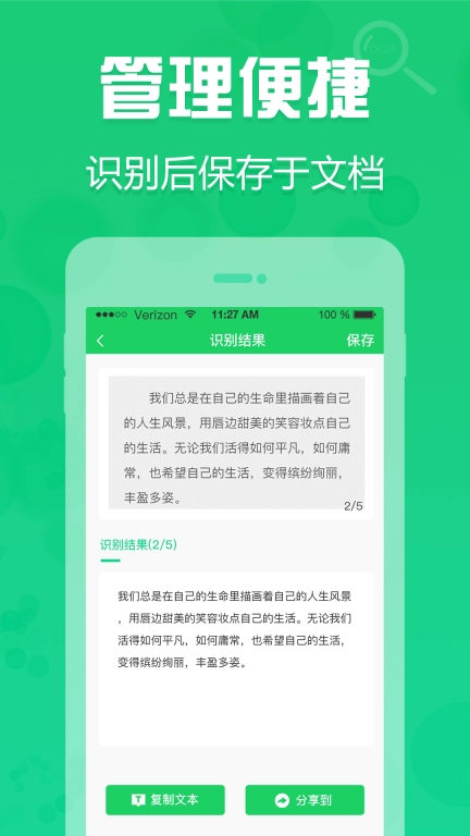 拍照取字神器-文字识别