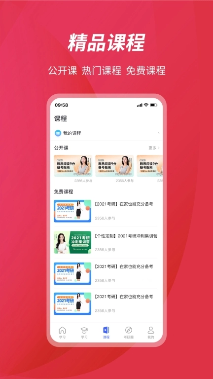 百文考研