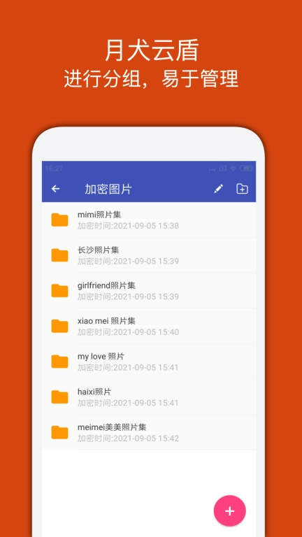 月犬云盾-加密照片视频文件