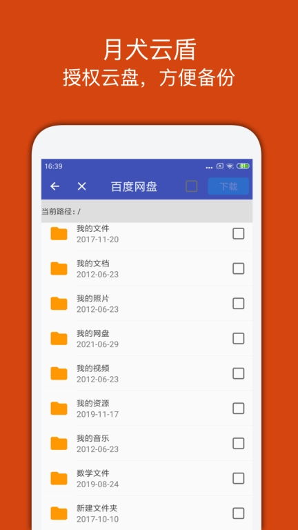 月犬云盾-加密照片视频文件
