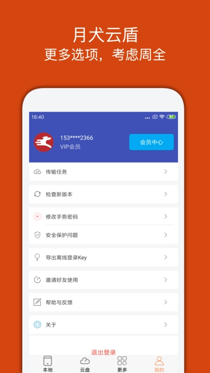 月犬云盾-加密照片视频文件