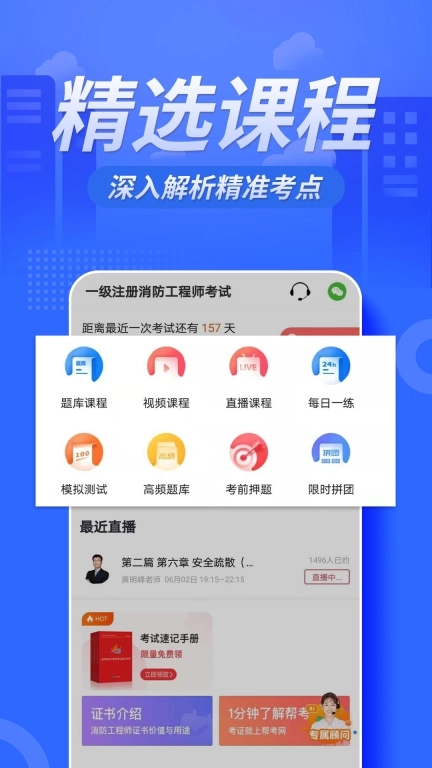 消防工程师亿题库-消防题库