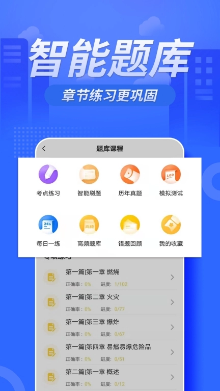 消防工程师亿题库-消防题库