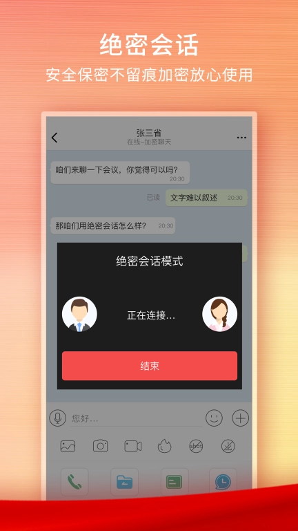 政务密信