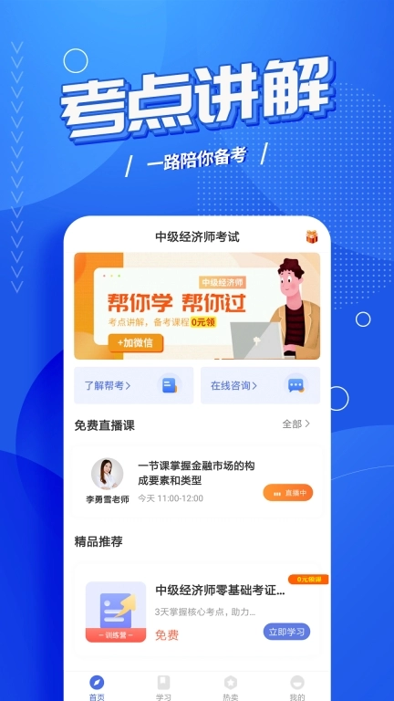 中级经济师题库-拿证好帮手