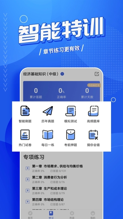 中级经济师题库-拿证好帮手