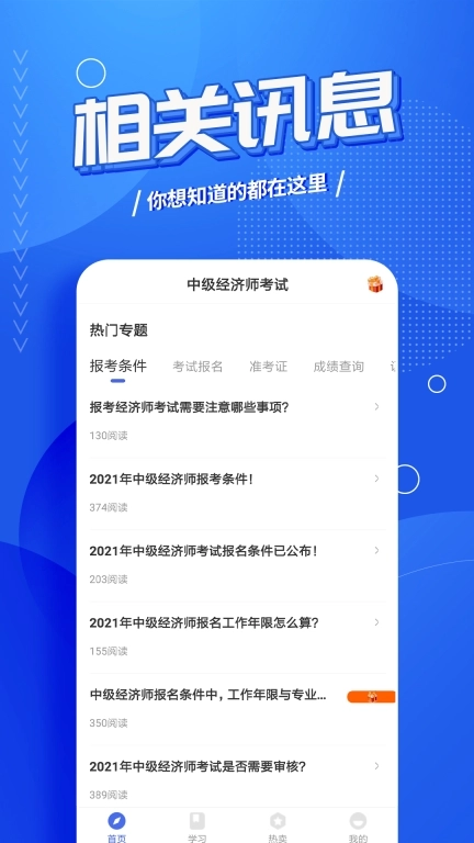 中级经济师题库-拿证好帮手